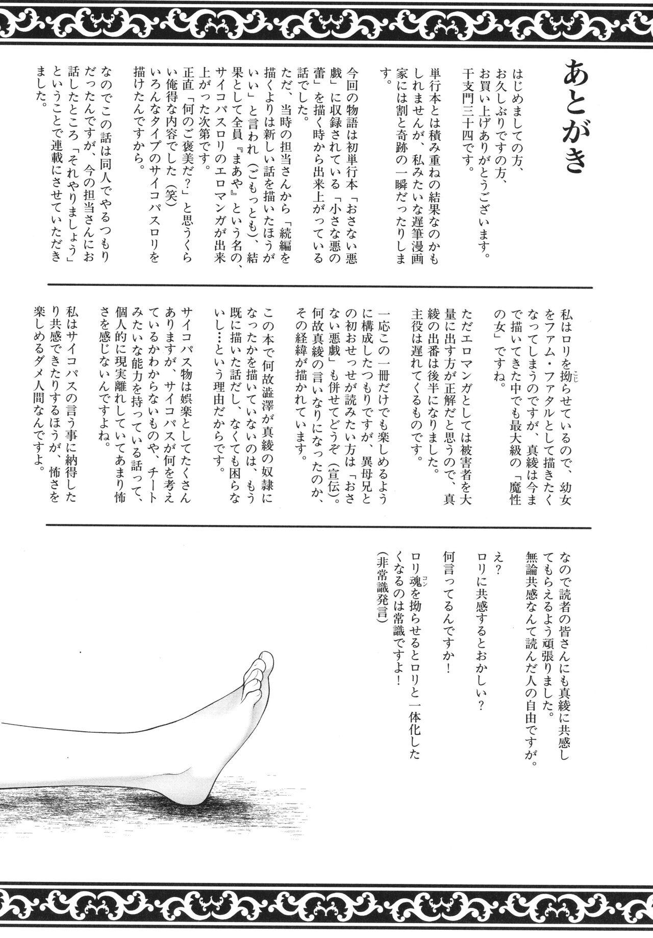 Shoujo wa Zettai Okasareru 194