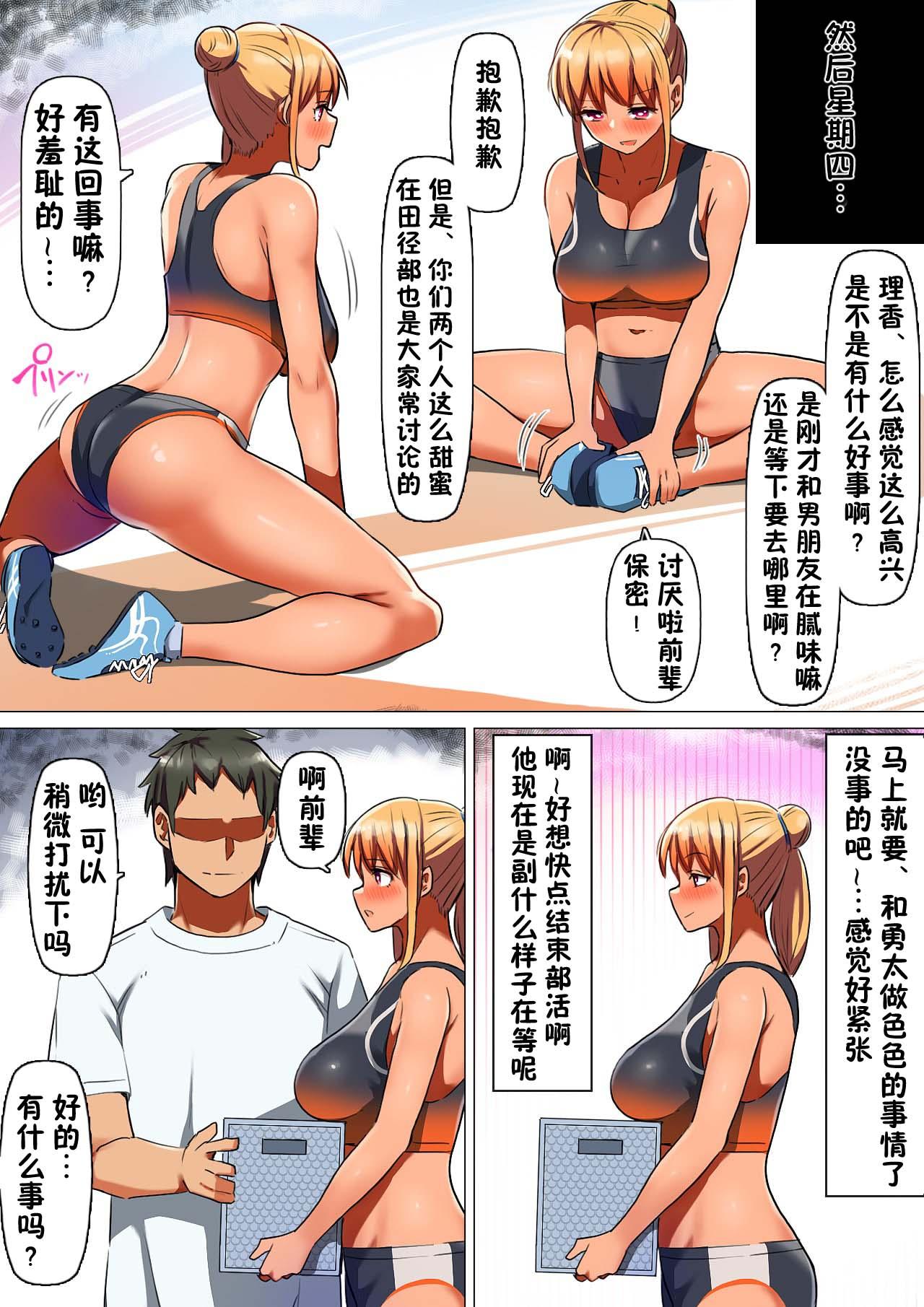 Sports-kei Kanojo, Nikubenki Health ni Ochiru. 10