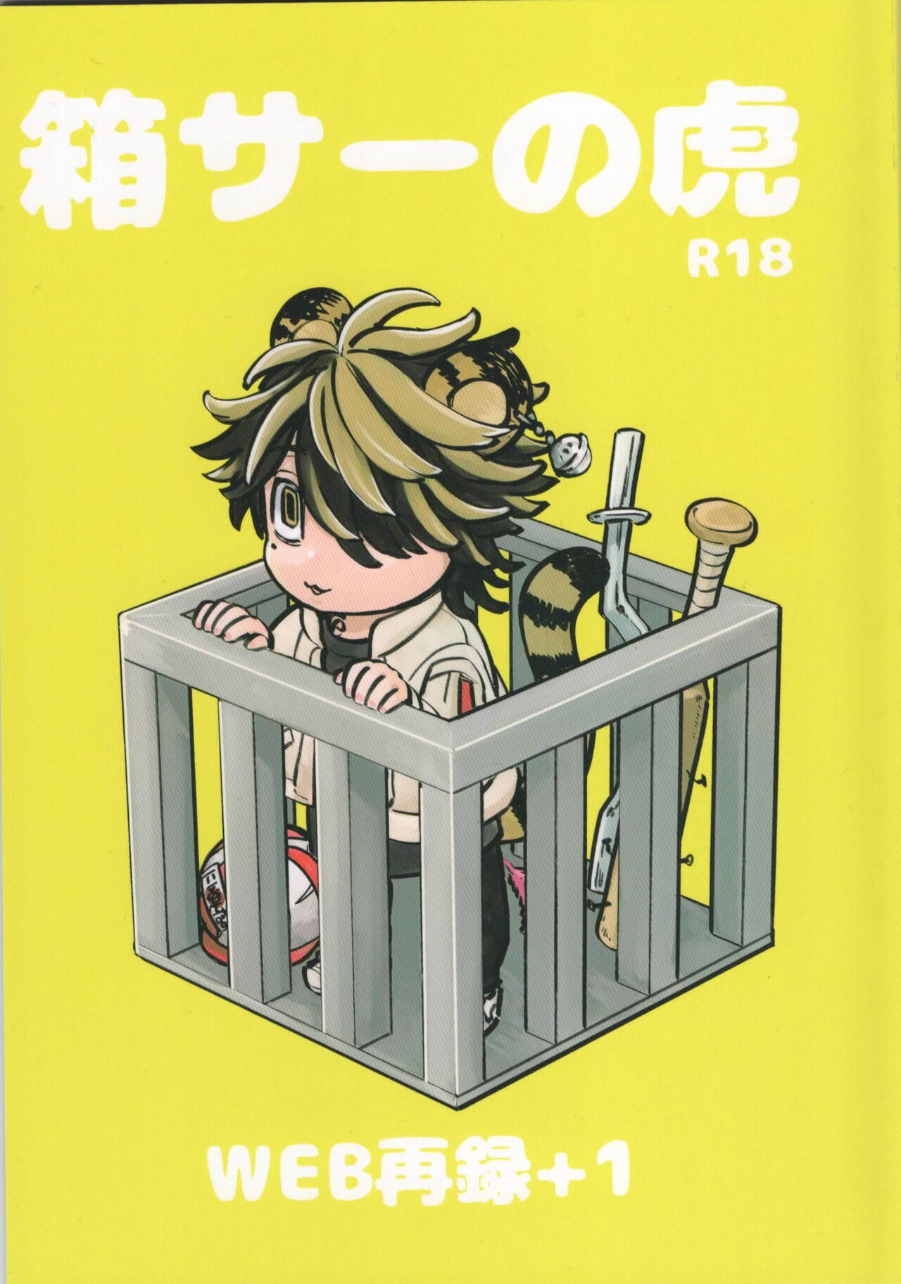 Caged Tiger ( Fugusashi)] [Box (garden) circle ] (Tokyo Revengers) 0