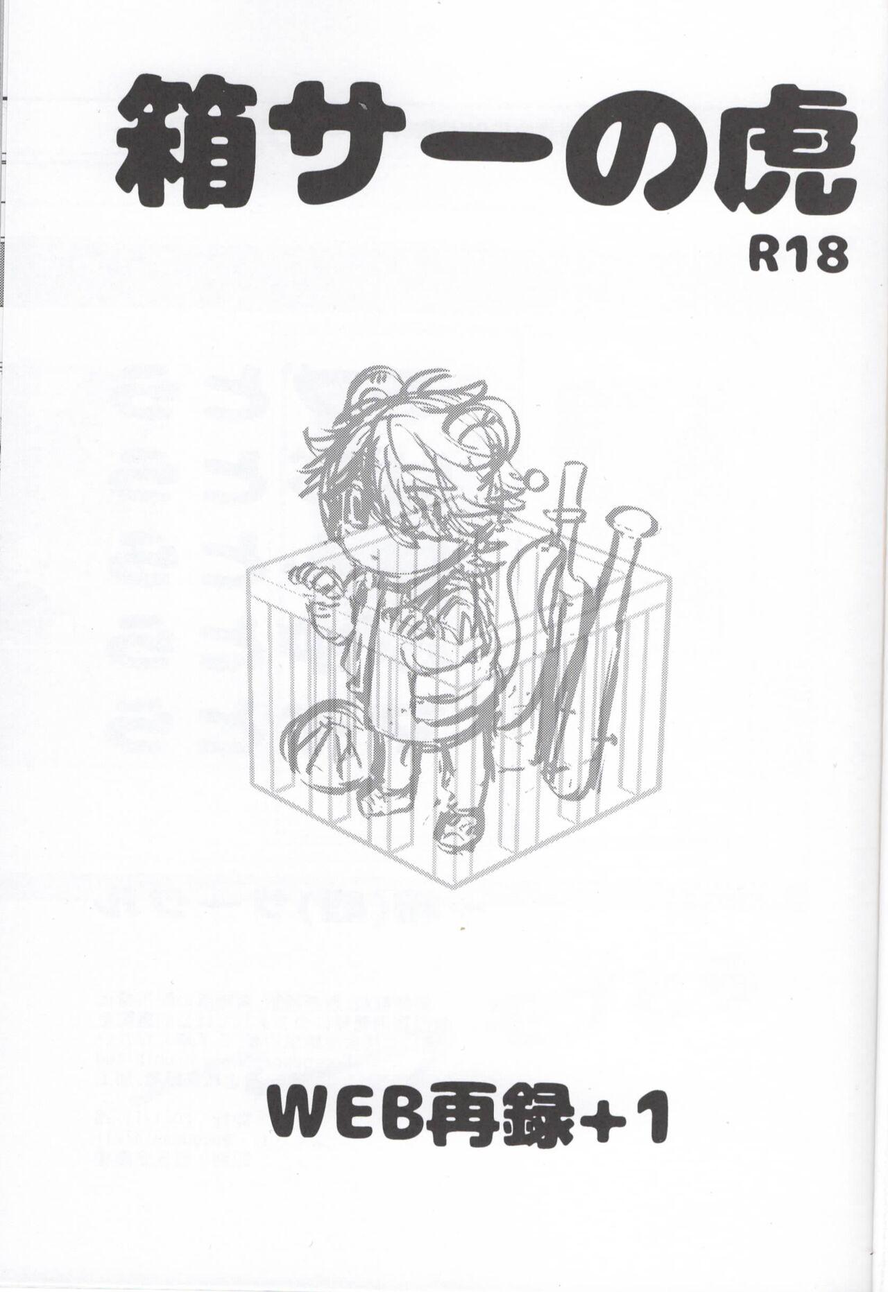 Caged Tiger ( Fugusashi)] [Box (garden) circle ] (Tokyo Revengers) 1