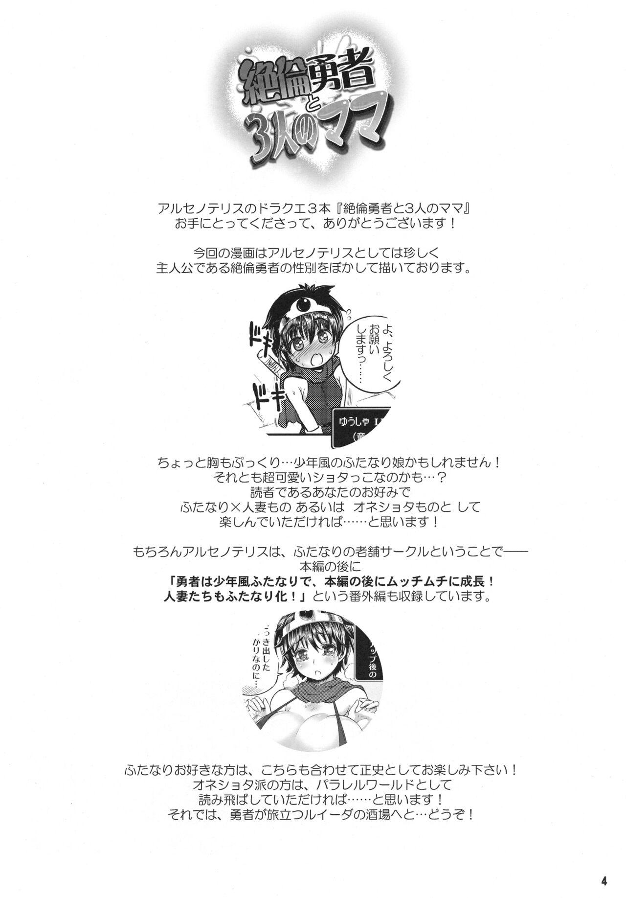 Big Cocks Zetsurin Yuusha to 3-nin no Mama | The Peerless Hero and Three Mothers - Dragon quest iii Dragons crown Bathroom - Page 3