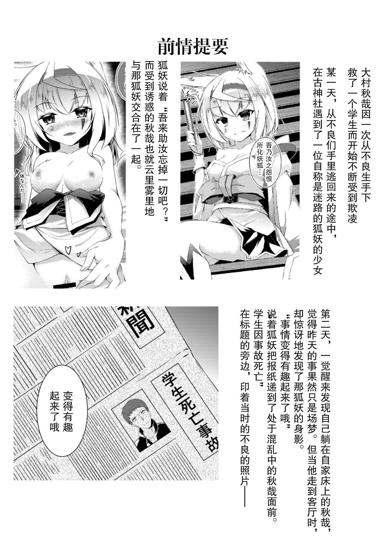Monster Dick Kitsune no Ongaeshi Sono Ni - Original Pantyhose - Page 4
