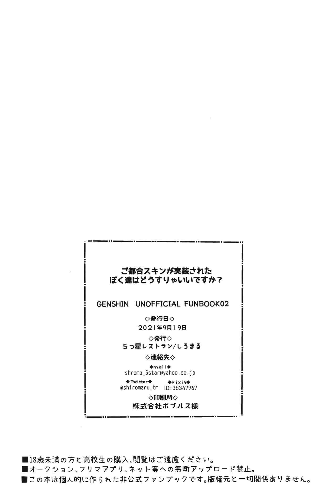 Classroom Gotsugou Skin ga Jissou sareta Boku-tachi wa Dousurya Ii desu ka? - Genshin impact Francais - Page 25