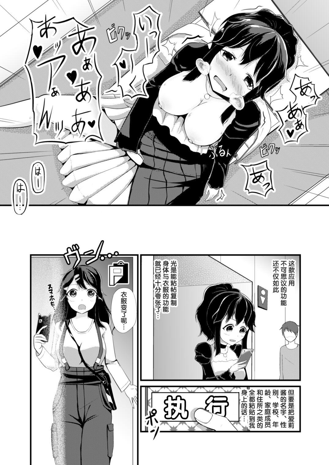 Sexy Girl Sex Anoko o Haritsukeru Appli - Original Safado - Page 5