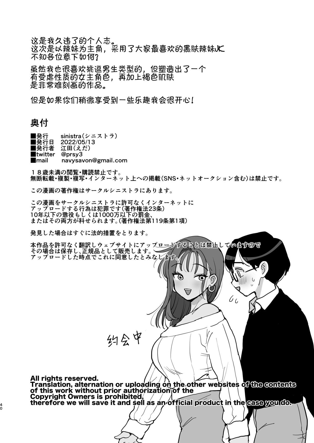 [sinistra (Eda)] Doutei Choudai!! ~Yariman Osanajimi no Sex Friend ni Sareta Hanashi~ | 童贞给我吧!!~关于我成为滥交女青梅竹马炮友的故事~ [Chinese] [Digital] 39