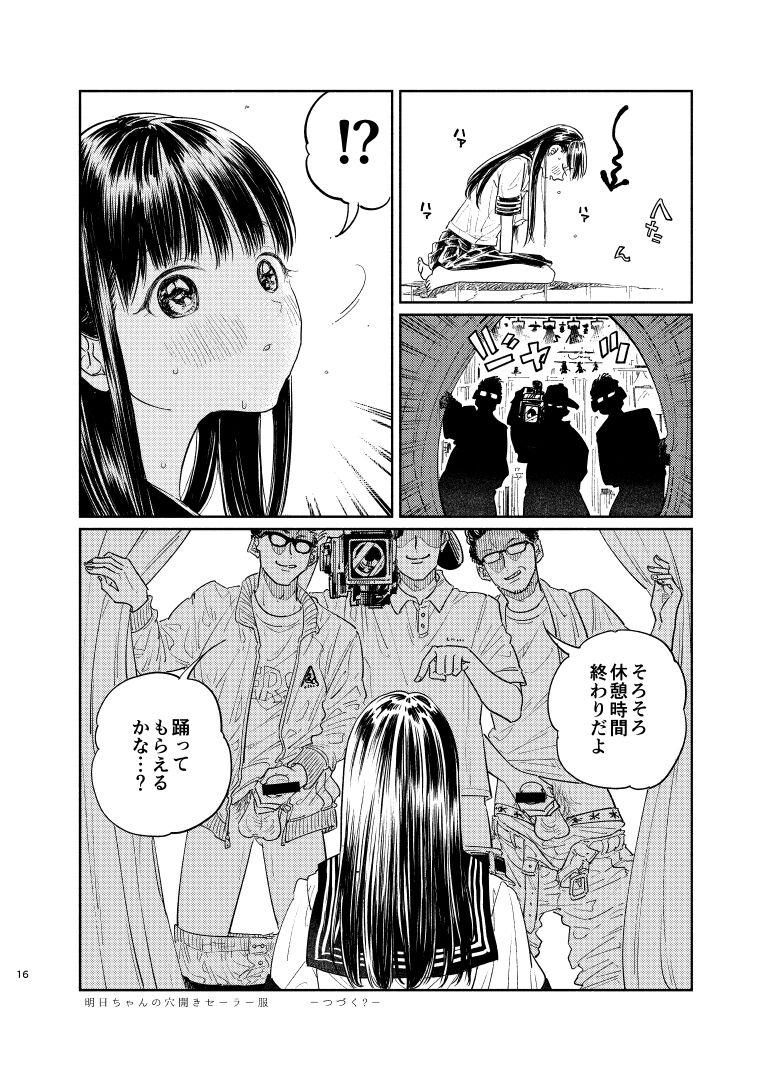 Akebi-chan no Sailor Fuku Watasareta no wa 『Oppai Marudashi Sailor Fuku』 16