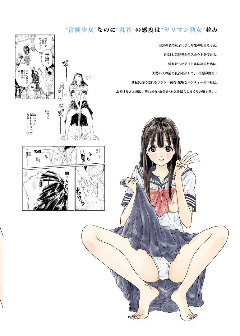 Akebi-chan no Sailor Fuku Watasareta no wa 『Oppai Marudashi Sailor Fuku』 17