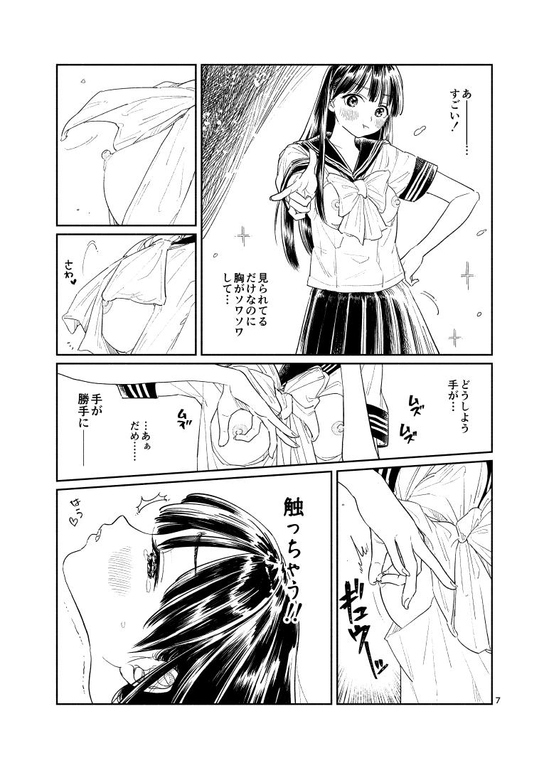 Akebi-chan no Sailor Fuku Watasareta no wa 『Oppai Marudashi Sailor Fuku』 7