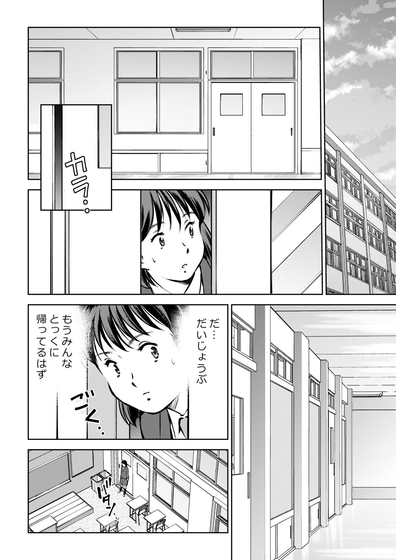 Hardcore 放課後の教室で - Original Japanese - Page 2