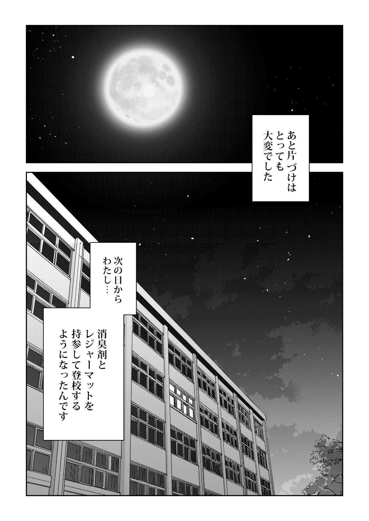 Hardcore 放課後の教室で - Original Japanese - Page 28