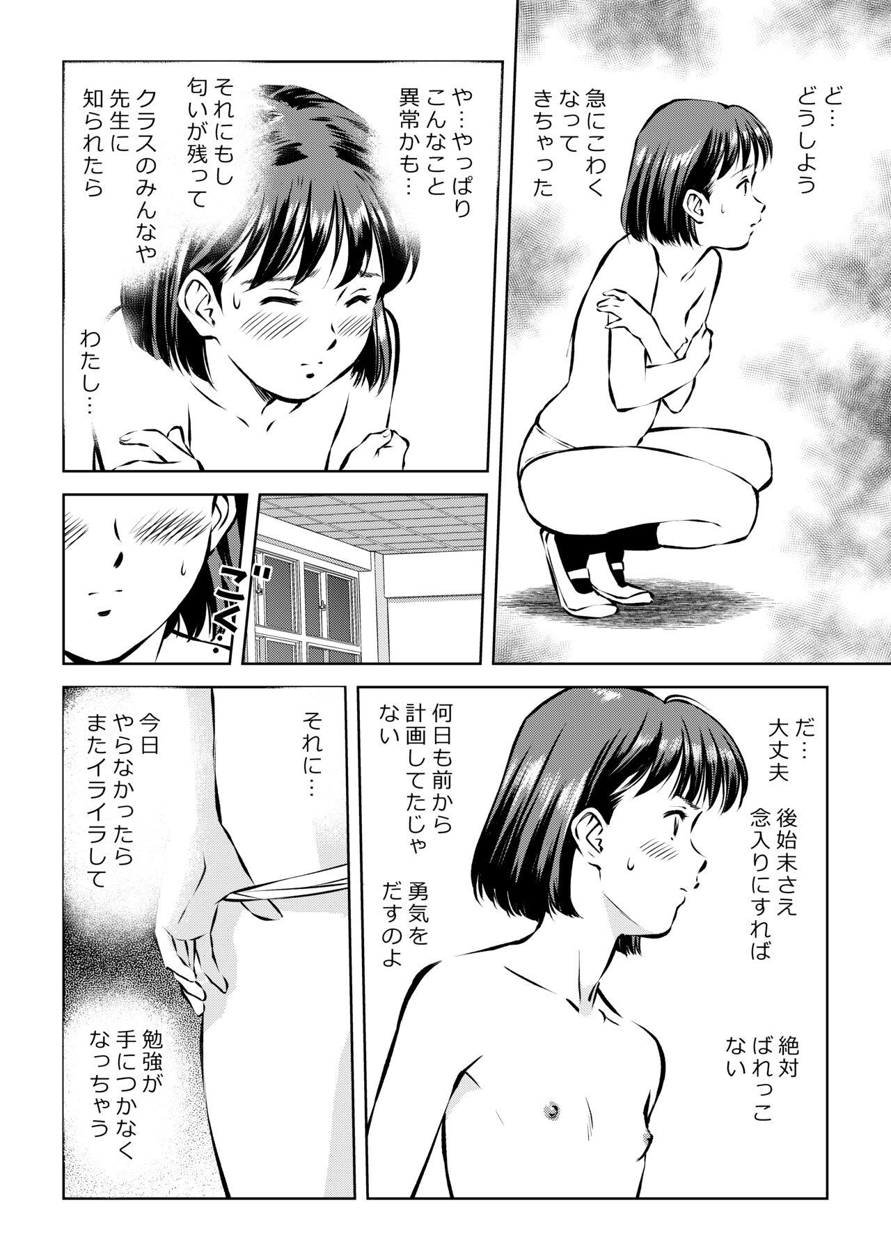 Hardcore 放課後の教室で - Original Japanese - Page 4