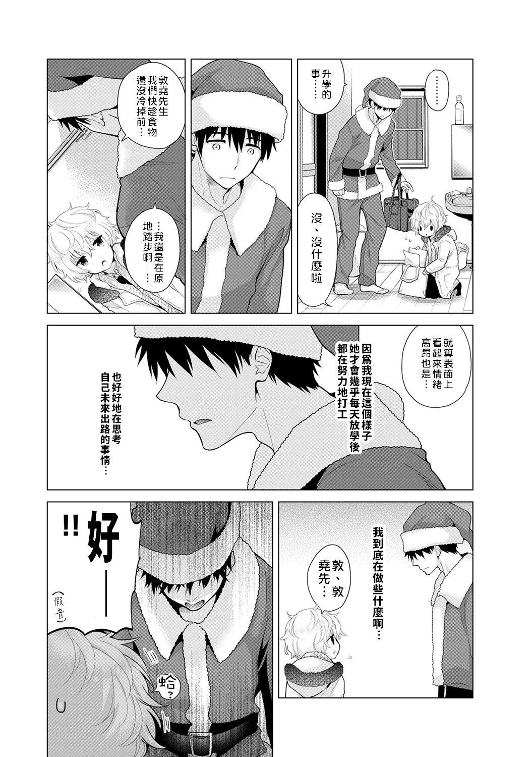 Internal Noraneko Shoujo to no Kurashikata | 與野貓少女一起生活的方法 Ch. 22-33 Hot Cunt - Page 10