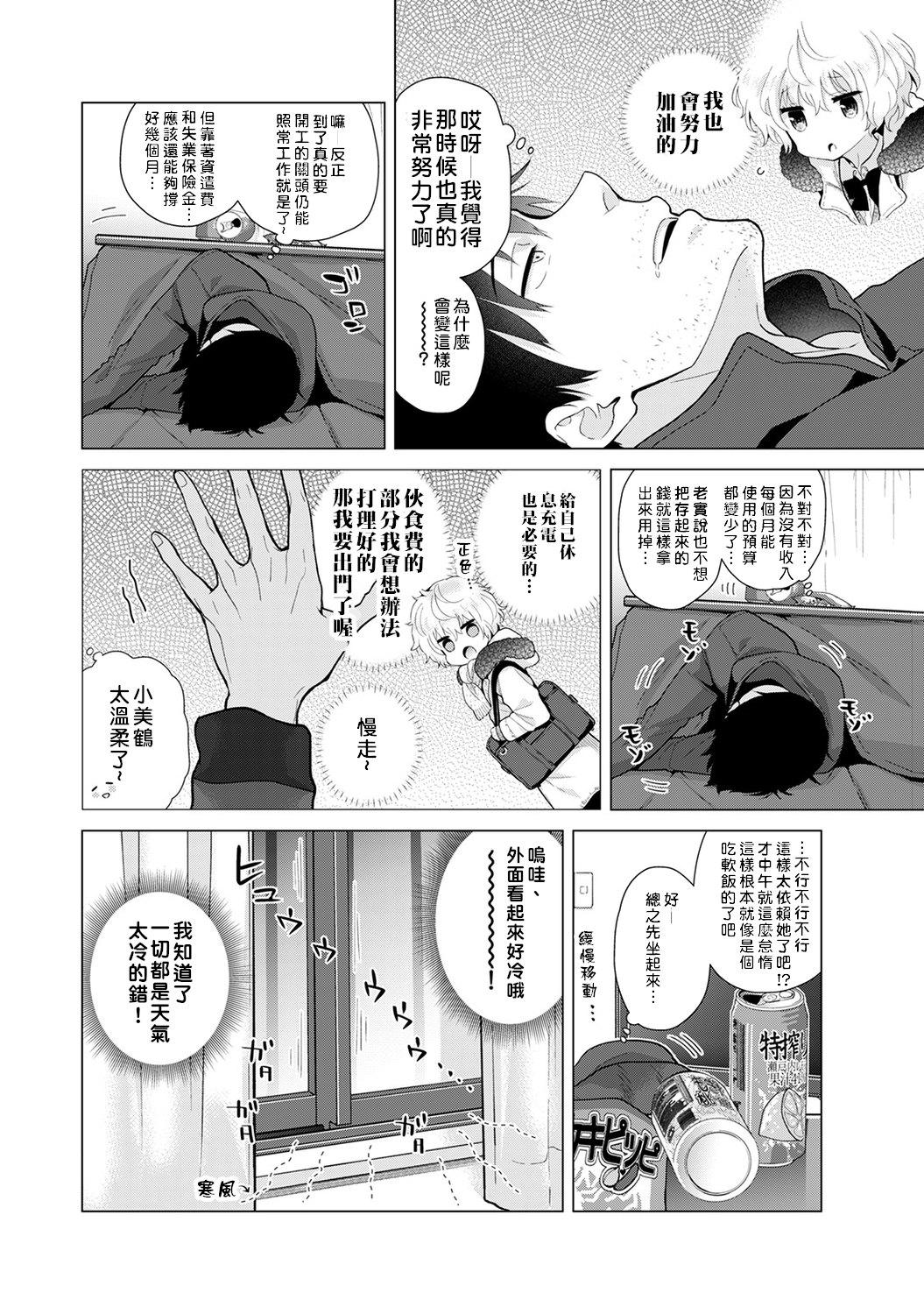 Blowjob Noraneko Shoujo to no Kurashikata | 與野貓少女一起生活的方法 Ch. 22-33 Sucking Dicks - Page 6