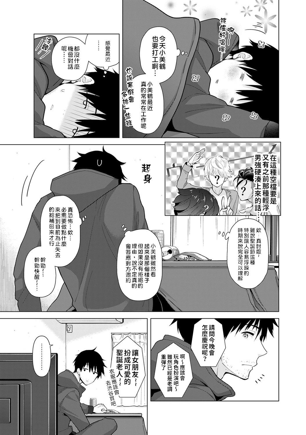 Grandpa Noraneko Shoujo to no Kurashikata | 與野貓少女一起生活的方法 Ch. 22-33 Gayclips - Page 7