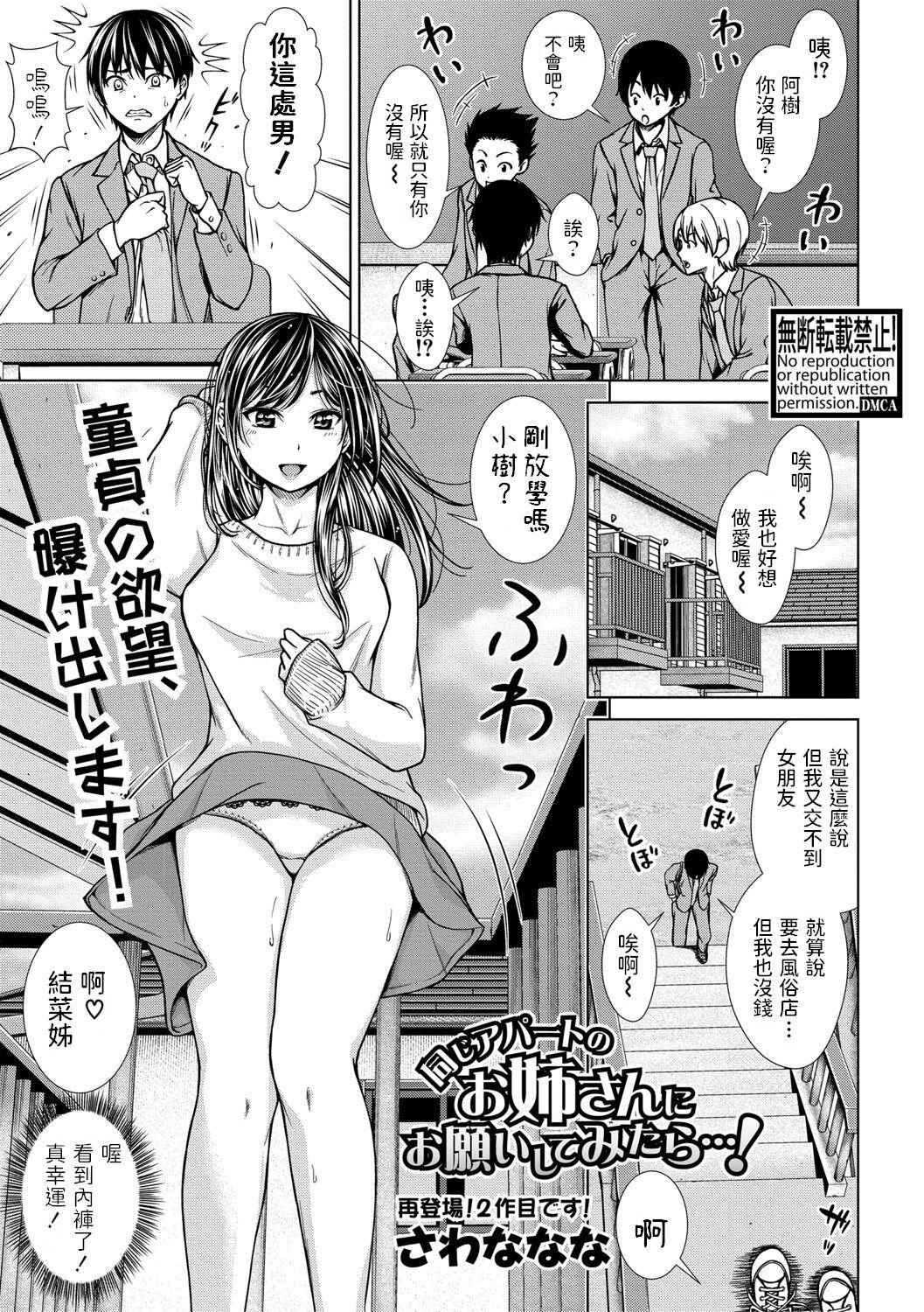 Gay Outdoor Onaji Apart no Onee-san ni Onegai Shitemitara...! Milf Sex - Page 1