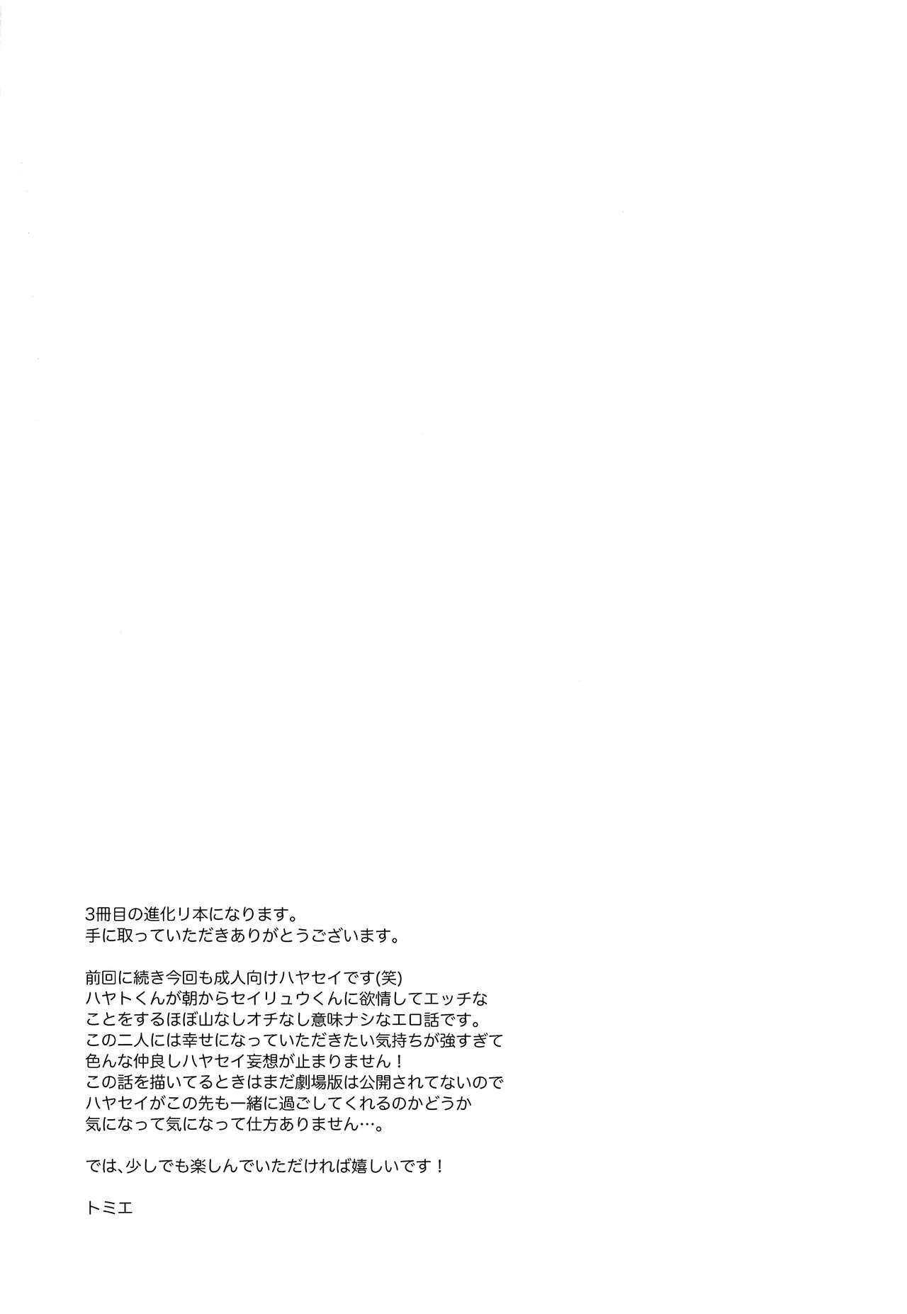 Que Secret morning - Shinkansen henkei robo shinkalion Follada - Page 3
