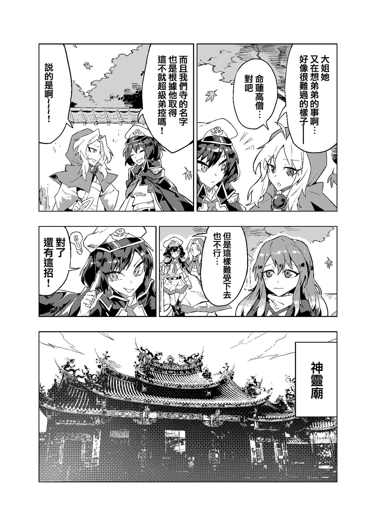 Gaping 弟控圣和换装太子（Touhou Project） - Touhou project Shavedpussy - Page 4