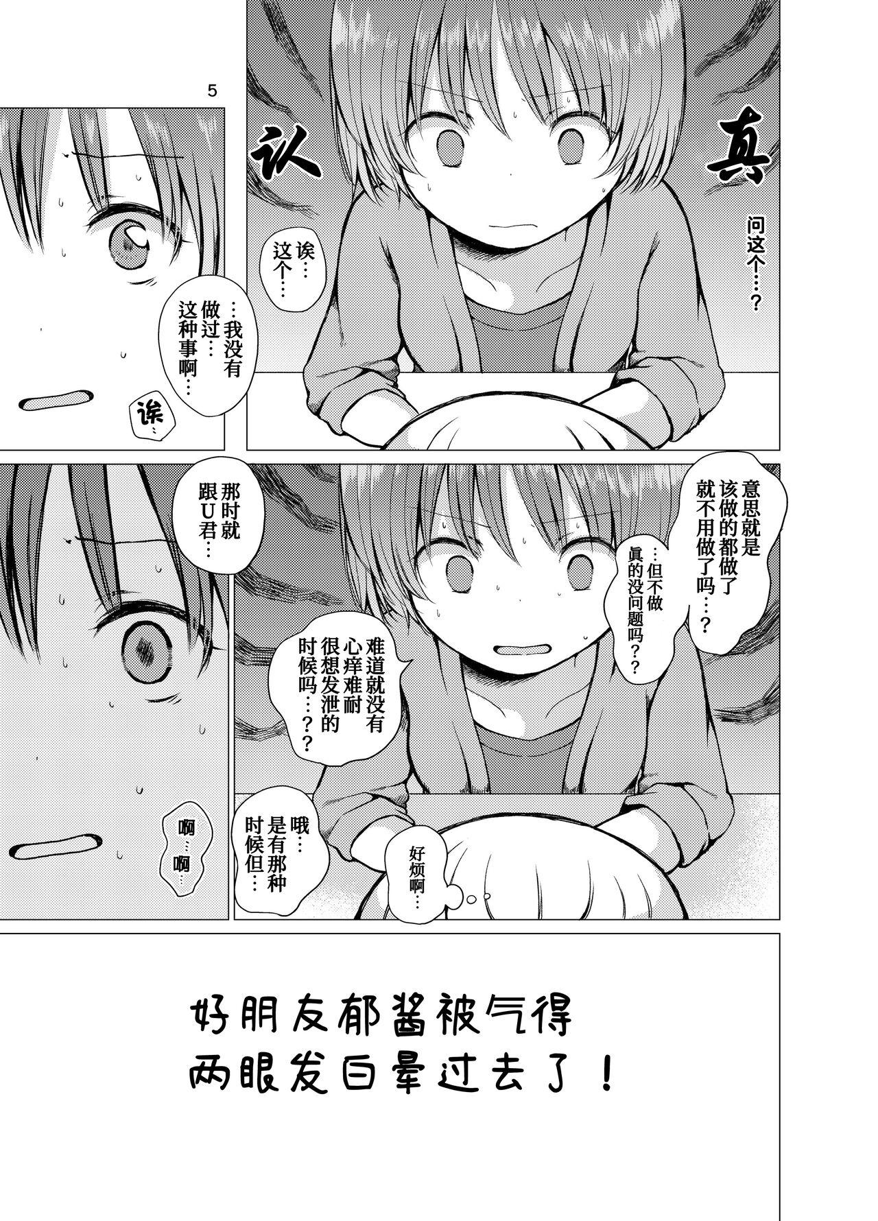 Red Handousei 3 Solo Girl - Page 6