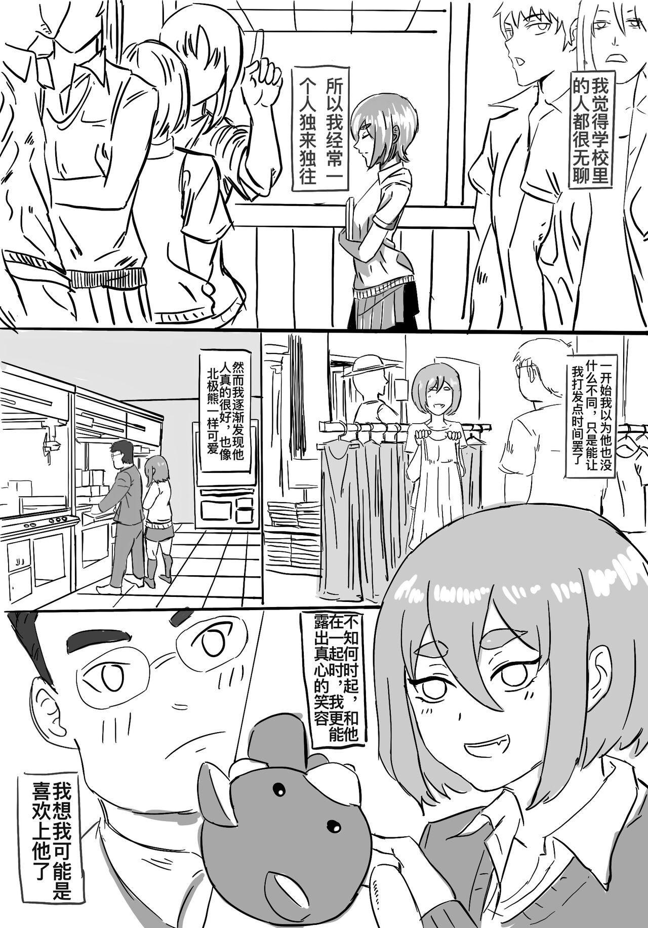 Backshots 恶堕少女秦川川 Tribbing - Page 2