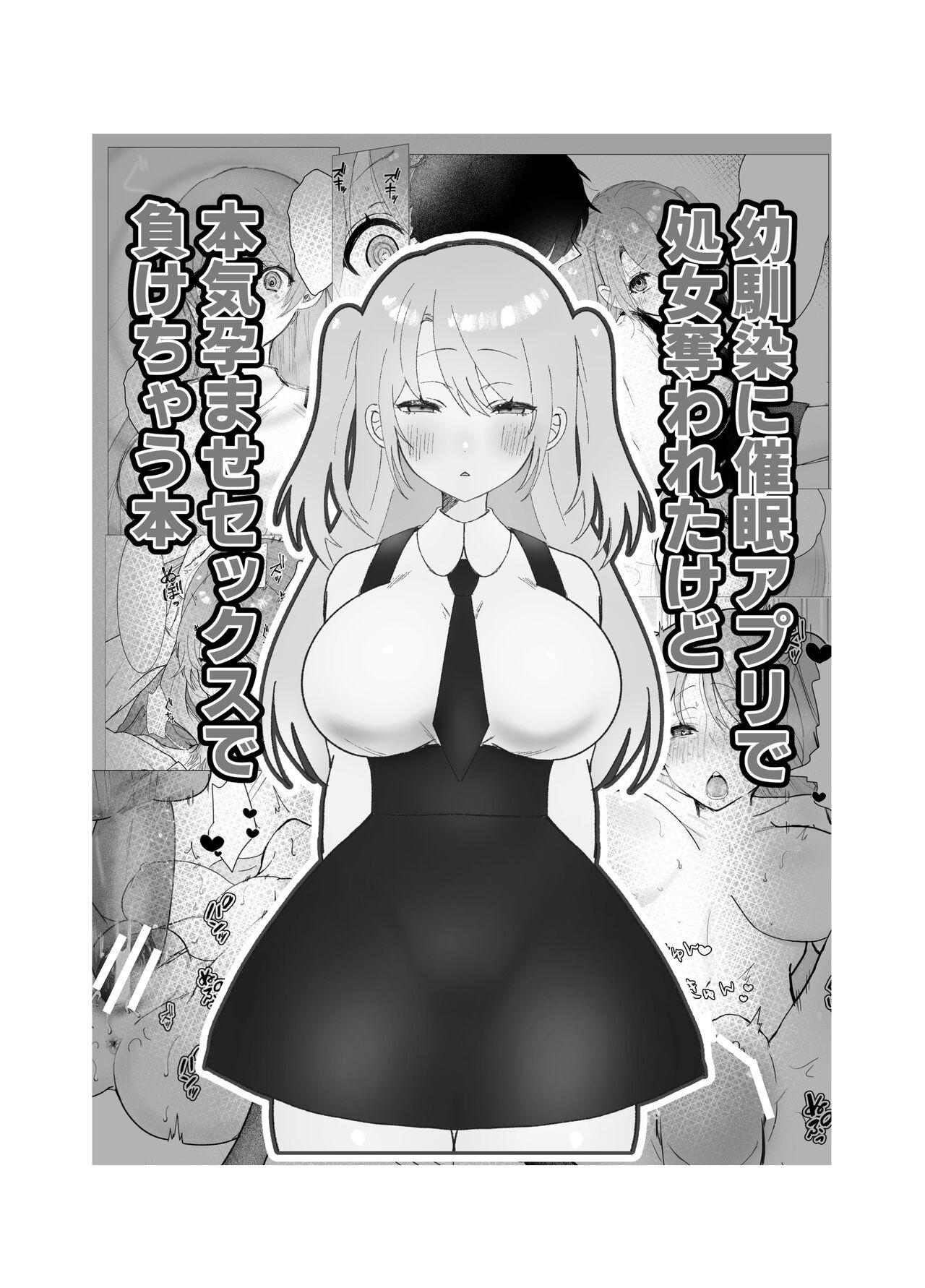 Fantasy Massage Osananajimi ni saimin appli de shojo wo ubawareta kedo honki haramase sex de makechau hon - Original Nut - Page 2