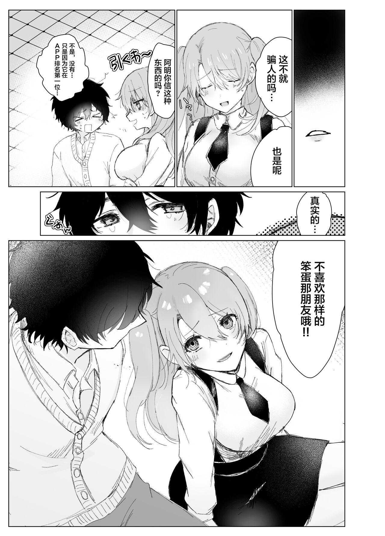Amature Allure Osananajimi ni saimin appli de shojo wo ubawareta kedo honki haramase sex de makechau hon - Original First Time - Page 7