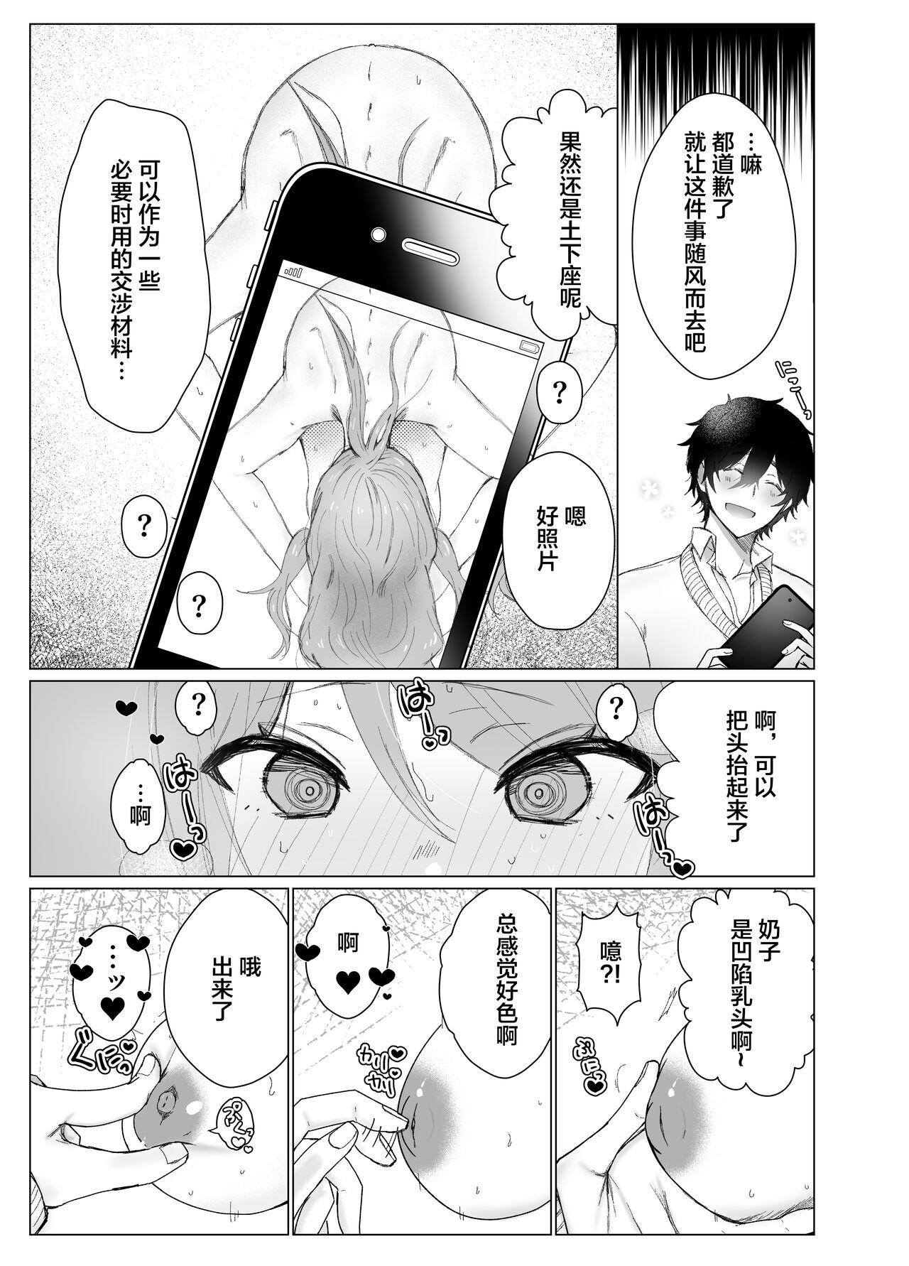 Amature Allure Osananajimi ni saimin appli de shojo wo ubawareta kedo honki haramase sex de makechau hon - Original First Time - Page 9