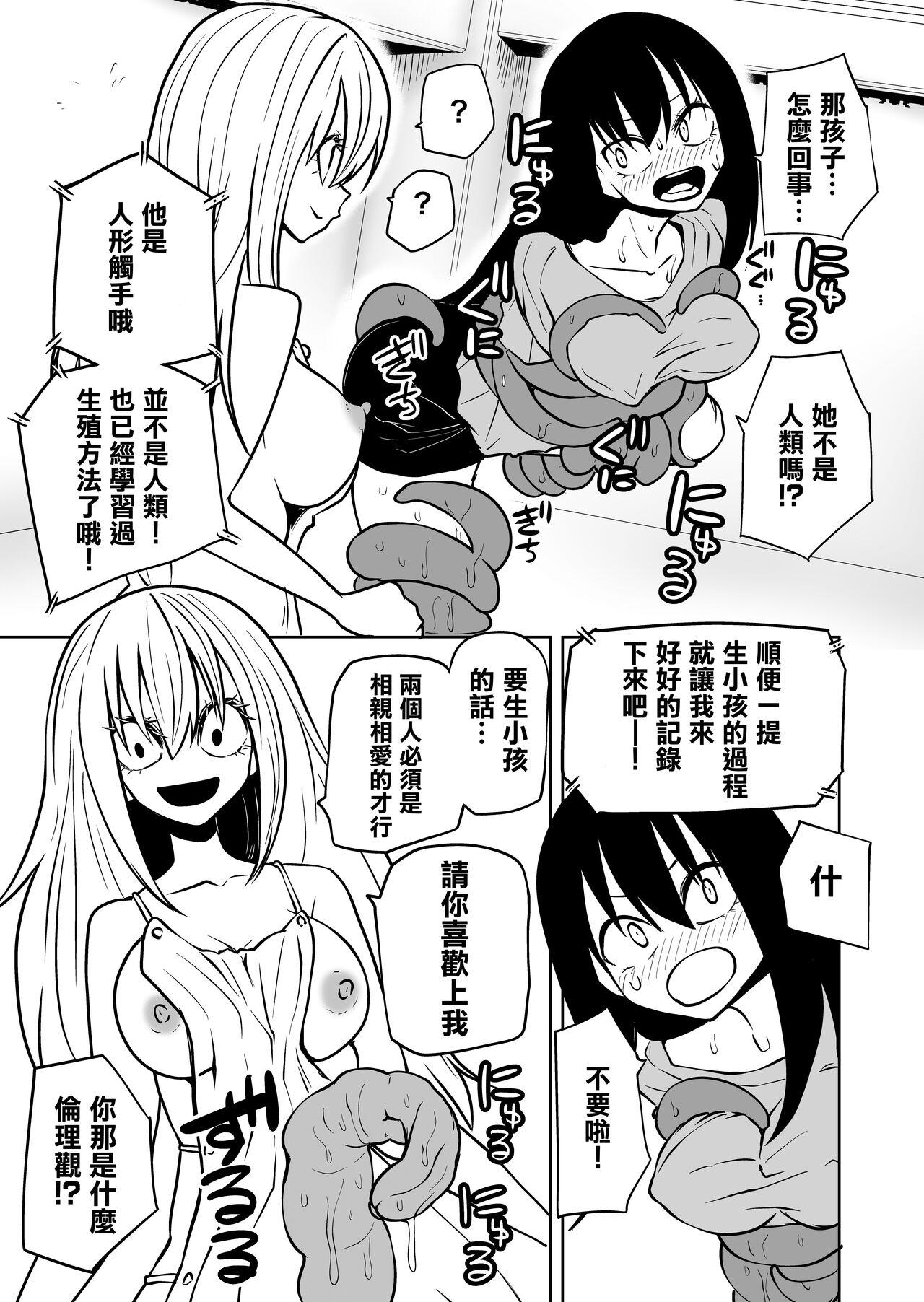 Boy Girl Shokushu musume to oheso de kodukuri suru hon - Original Gay Emo - Page 6