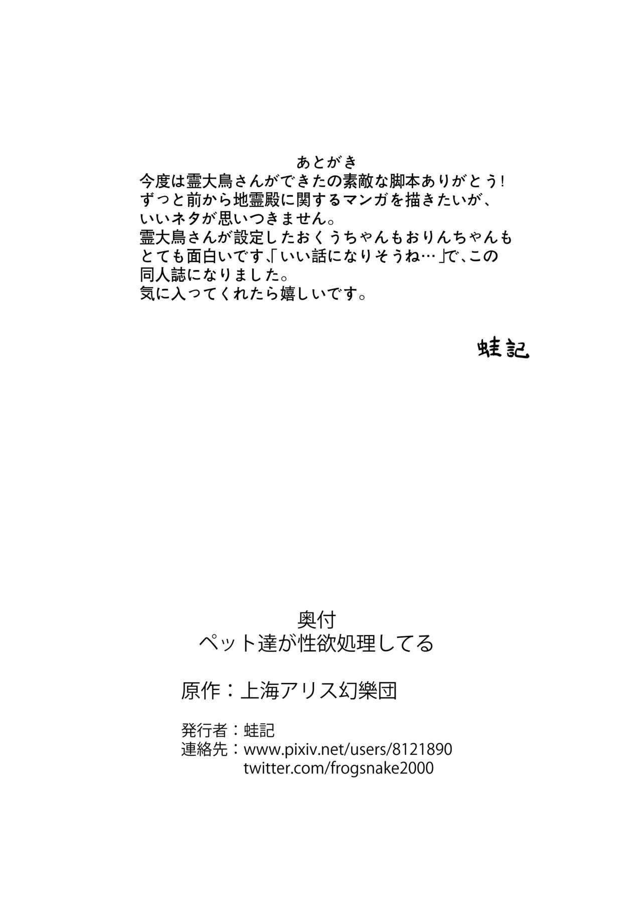 Online Petto Tachi ga Seiyoku Syorisiteru - Touhou project Slim - Page 22