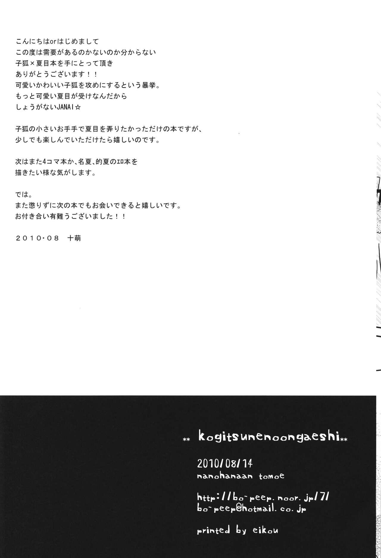 Cheating Kogitsune no Ongaeshi - Natsumes book of friends | natsume yuujin chou Gay Public - Page 25