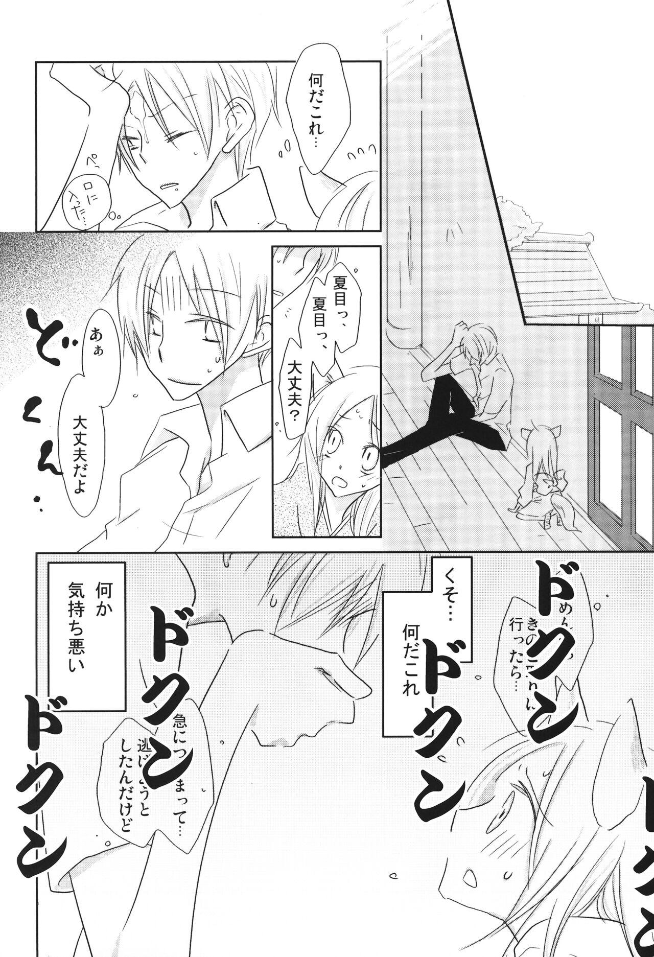 Daring Kogitsune no Ongaeshi - Natsumes book of friends | natsume yuujin chou Gay Gloryhole - Page 5