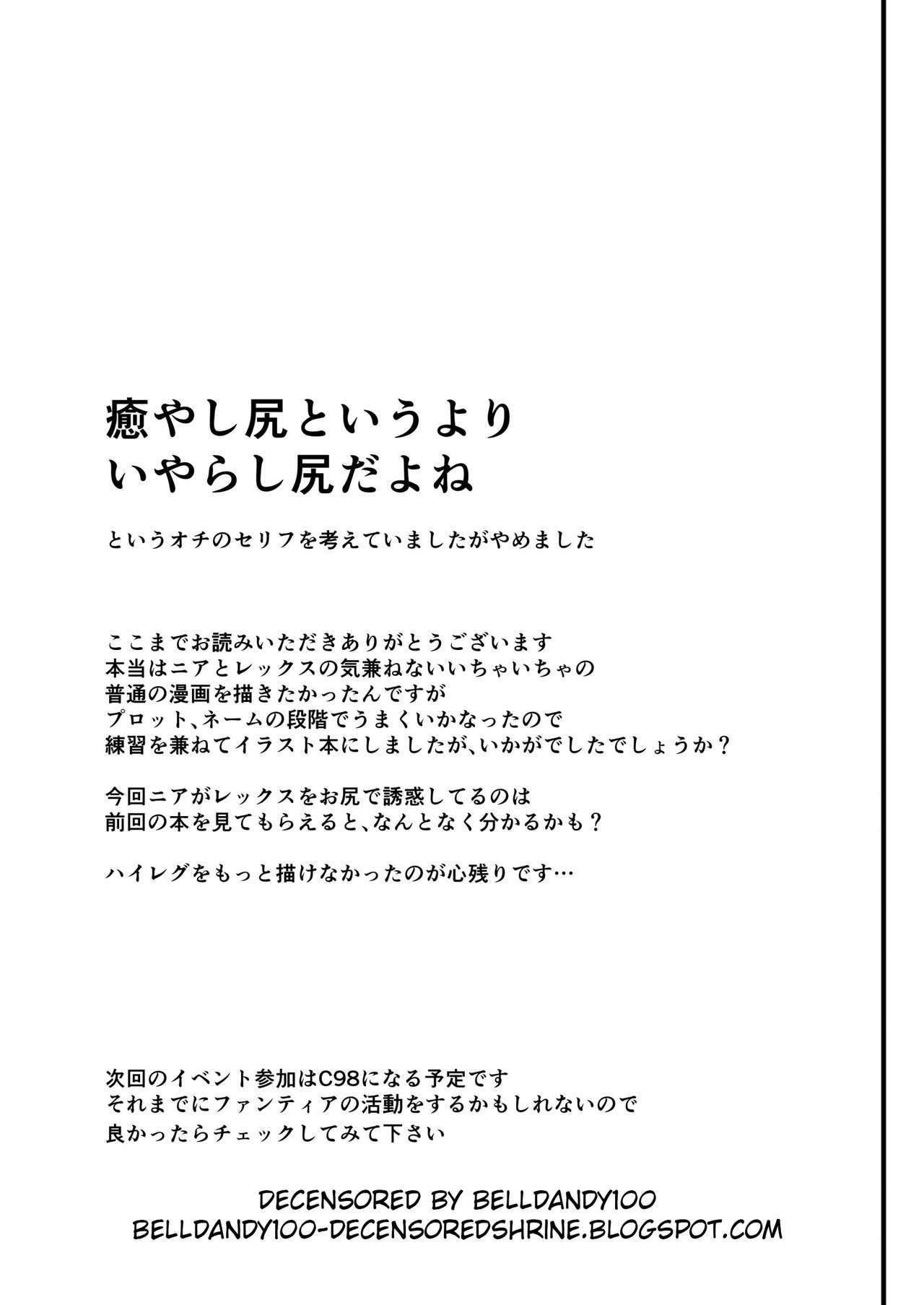  Nia no Oshiri de Iyasare Hon - Xenoblade chronicles 2 Unshaved - Page 19