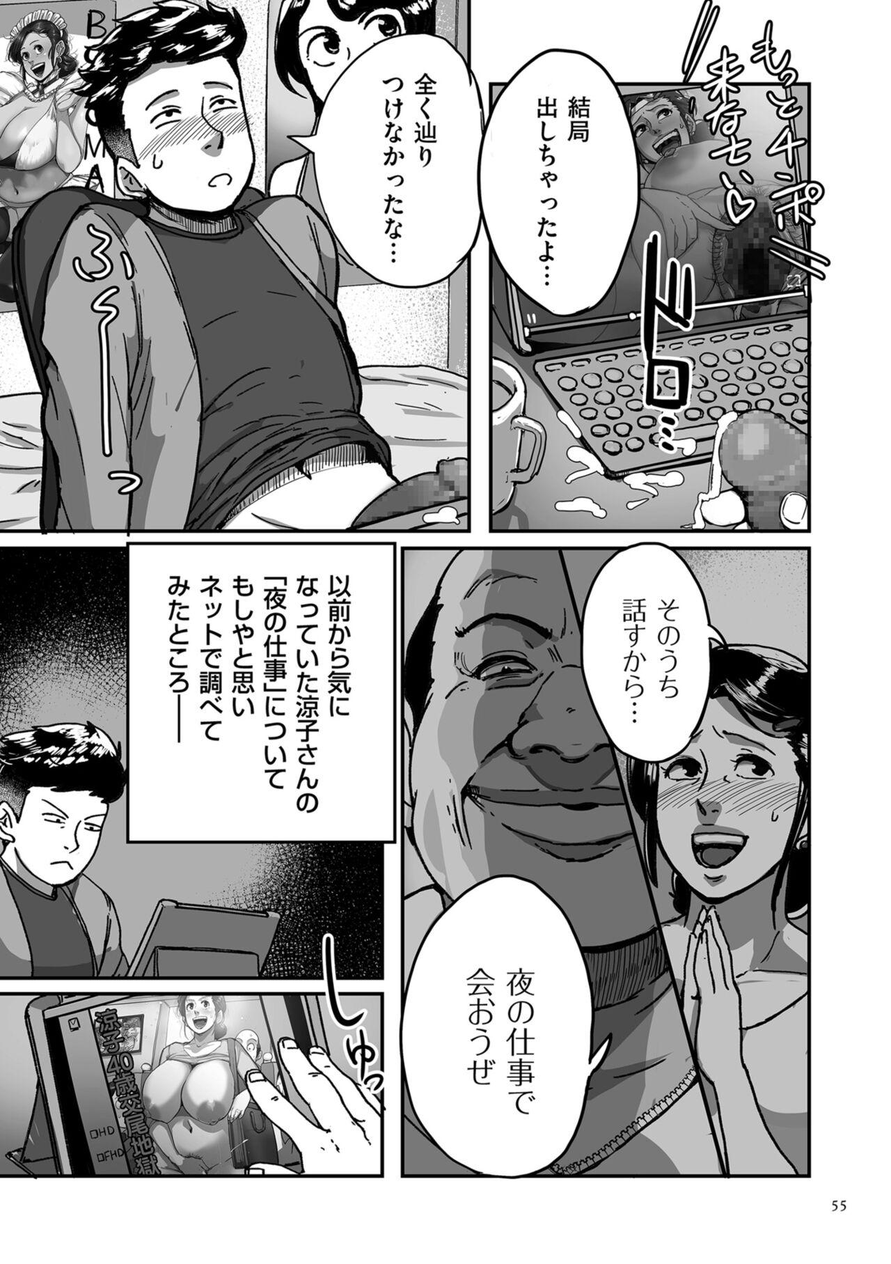Tonikaku sekkusu ga shitai obasan, Ryōko 54