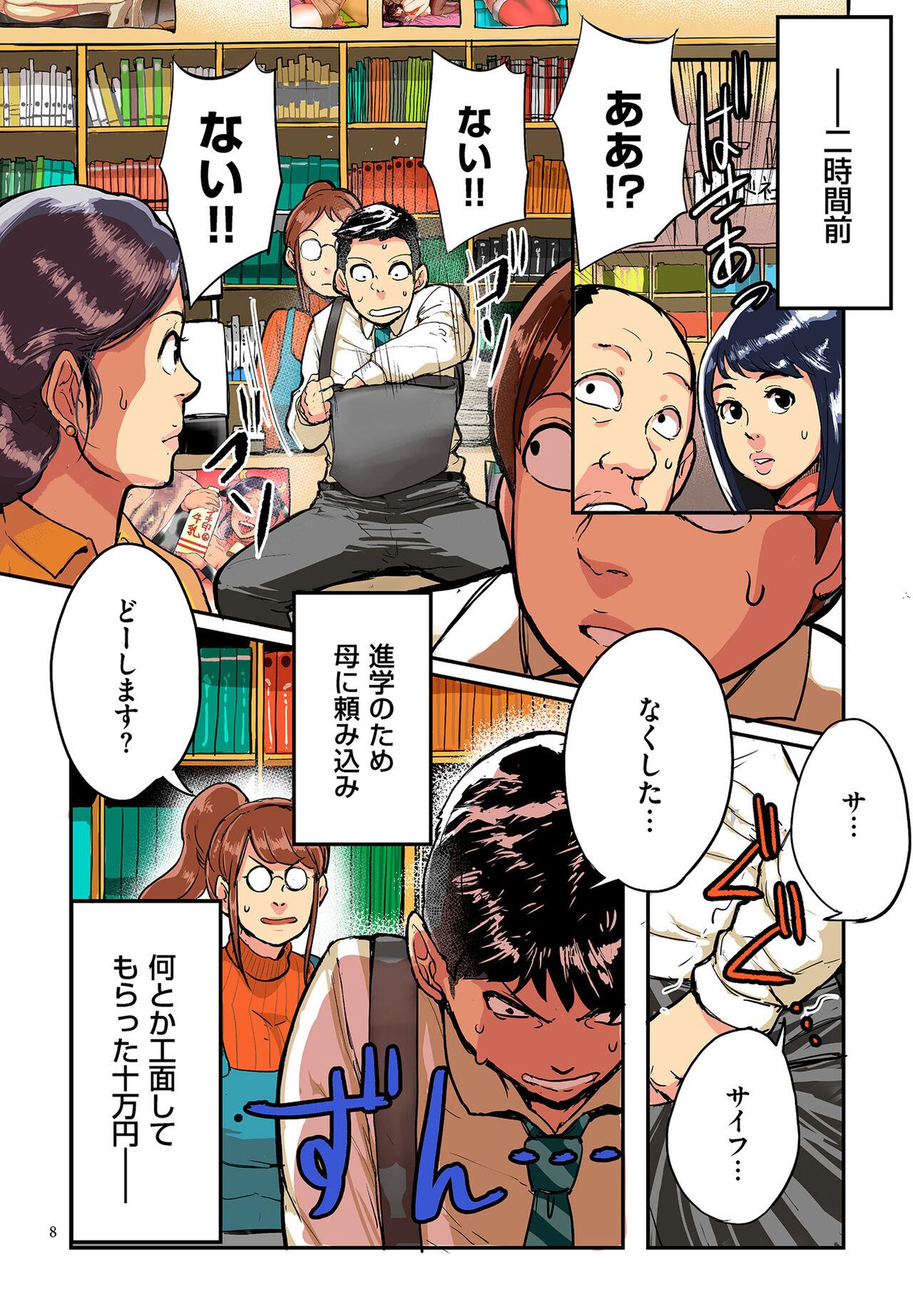 Gayfuck Tonikaku sekkusu ga shitai obasan, Ryōko Hymen - Page 8