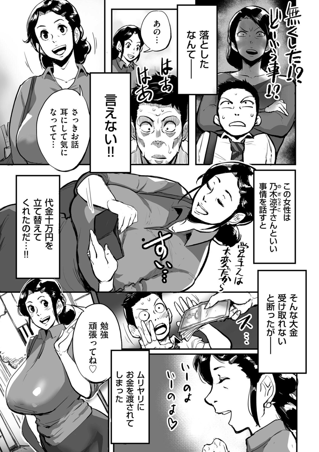 And Tonikaku sekkusu ga shitai obasan, Ryōko Cock - Page 9