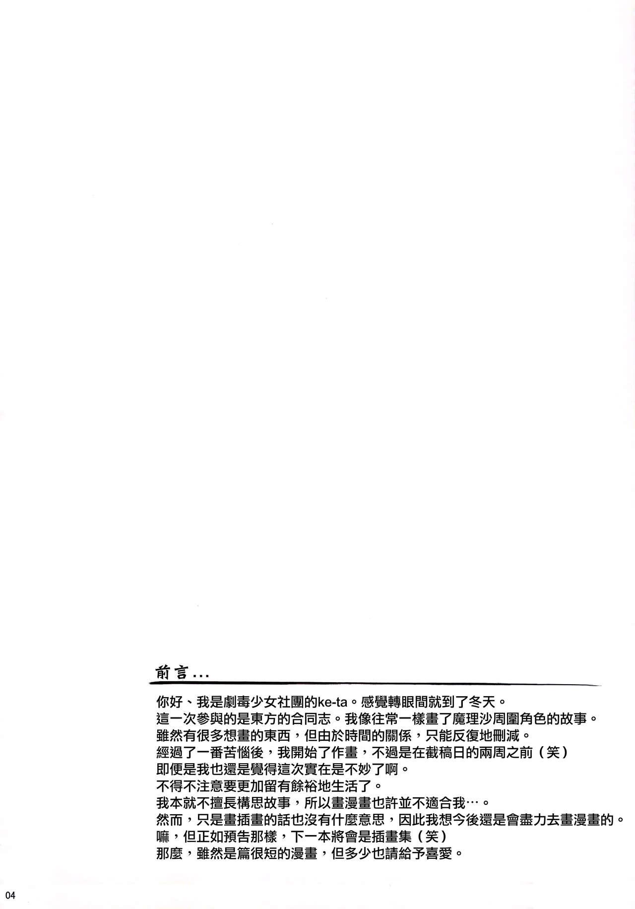 (C81) [Gekidoku Shoujo (ke-ta, Hyuuga, Touma Nadare)] SLEEPING MAGE -Mahou no Mori no Nemurihime- Gekidoku Shoujo Publication Number VII (Touhou Project)[Chinese] 3