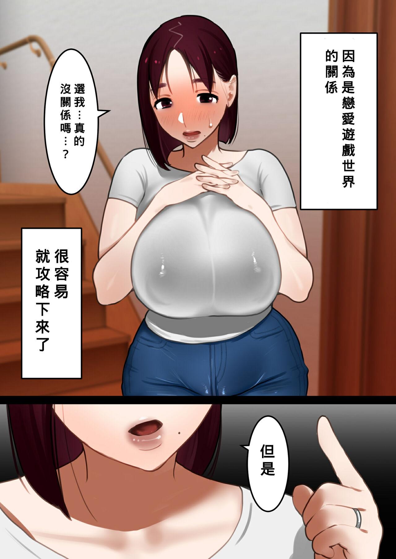 Black Woman Tensei Shitara Galge no Shujinkou ni Natteita node Heroine no Haha o Kouryaku Shimasu Buttplug - Page 10
