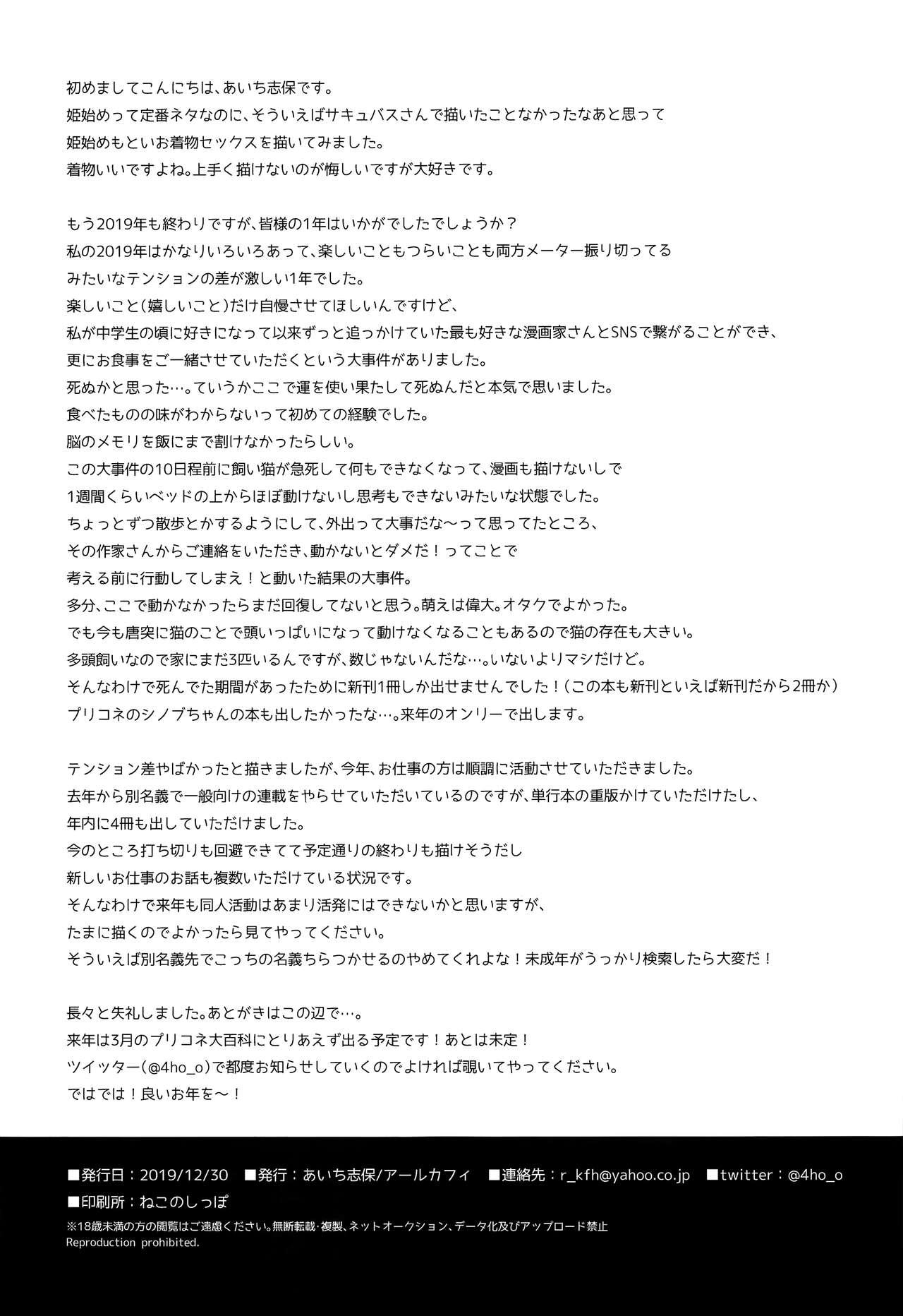 (C97) [R*kaffy (Aichi Shiho)] Shounen Succubus -Hime Hajime-Hen- [English] 14