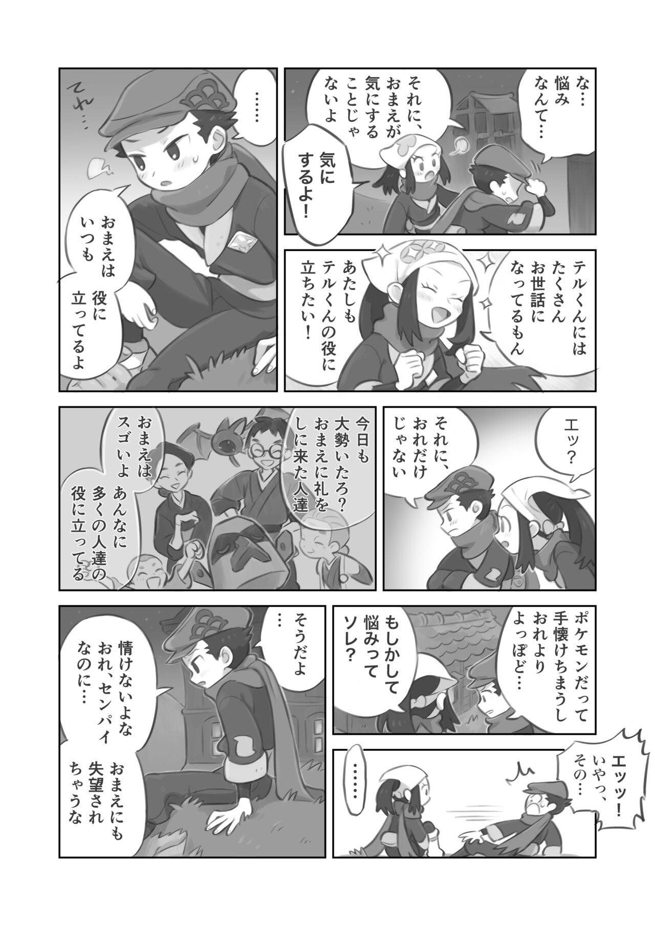 Hardon Futanari shujinkou-chan ga Teru senpai o horu manga - Pokemon | pocket monsters Assfingering - Page 6