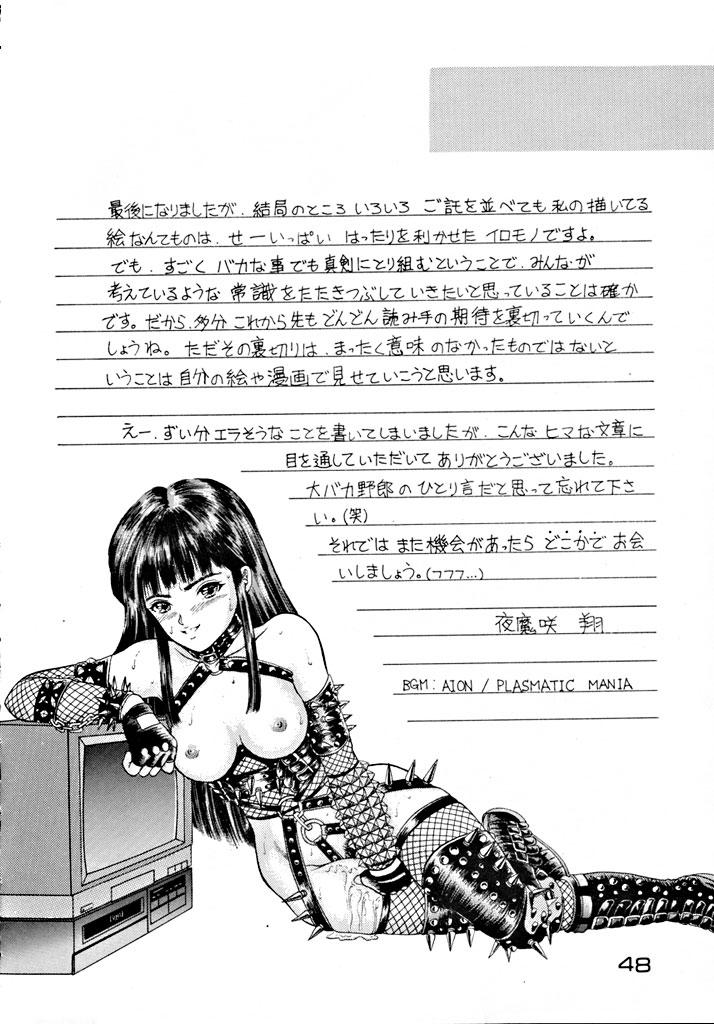 Kabuto Shoujo CAPTURED VOLUME 5 46