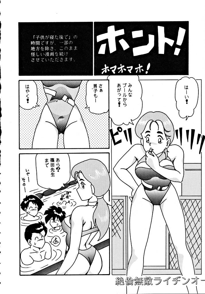 Kabuto Shoujo CAPTURED VOLUME 5 66