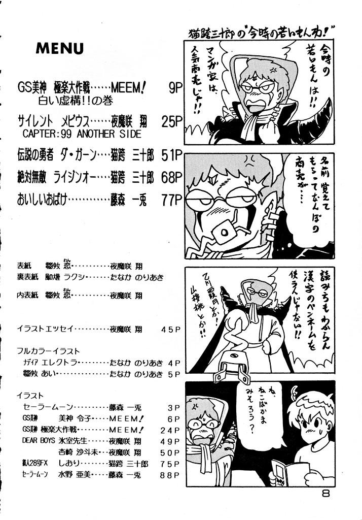 Kabuto Shoujo CAPTURED VOLUME 5 6