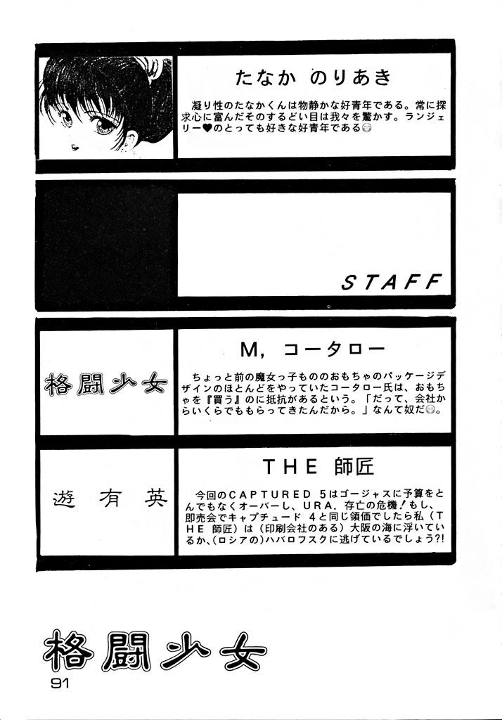 Kabuto Shoujo CAPTURED VOLUME 5 89