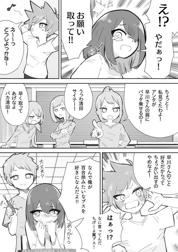 Chicks Waruiko ni wa Seisai o - Original Mmd - Page 4