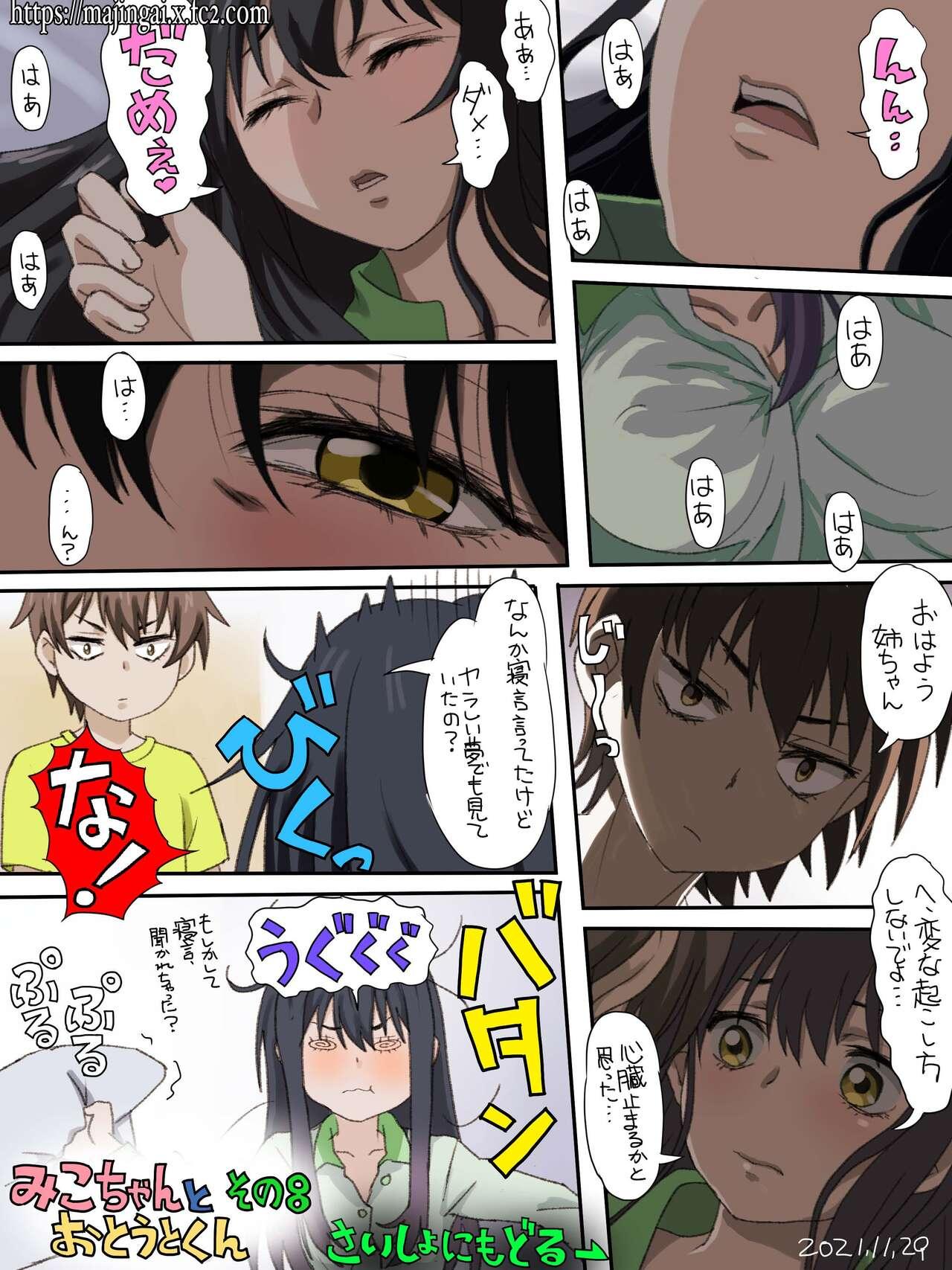 Transexual (sakaki) Miko-chan and Oto-kun (Mieruko-chan) - Mieruko chan Foot Job - Page 9