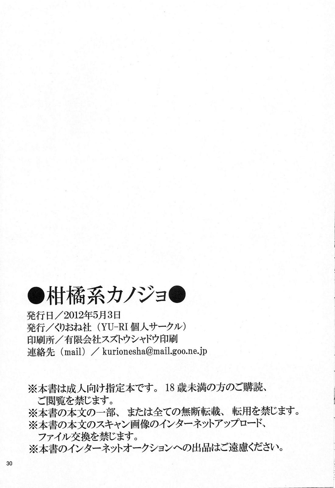 Gay Massage Kankitsukei Kanojo | Citrus-Style Girlfriend - One piece Camera - Page 29