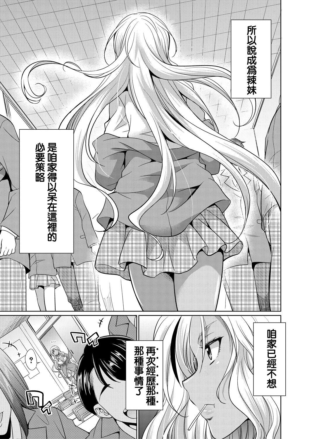 Ninfeta Futanari Gal VS Bitch Shimai Kink - Page 8