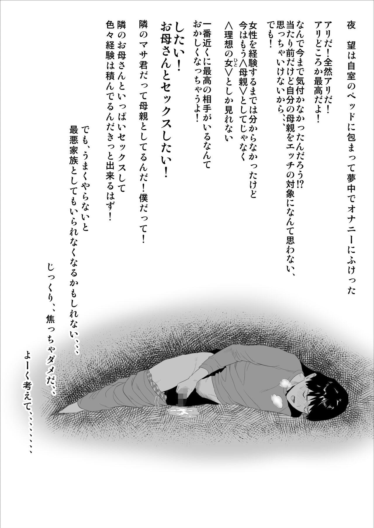 Flogging Boku Ga Okasanto Konna Koto Ni Natchau Hanashi Joshou 1 - Original Milf Sex - Page 6