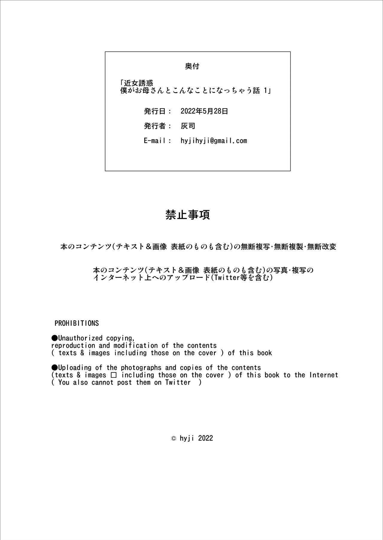 Dotado Boku Ga Okasanto Konna Koto Ni Natchau Hanashi Joshou 1 - Original Cum Swallowing - Page 73