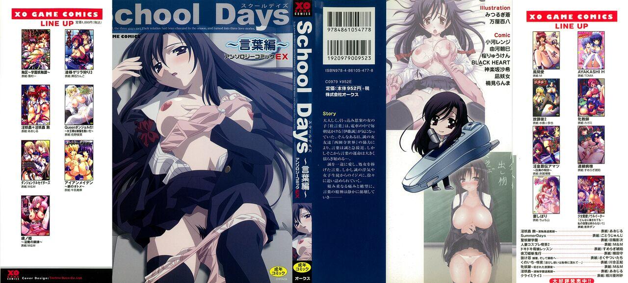School Days ~Kotonoha-Hen~ Anthology Comic EX 0