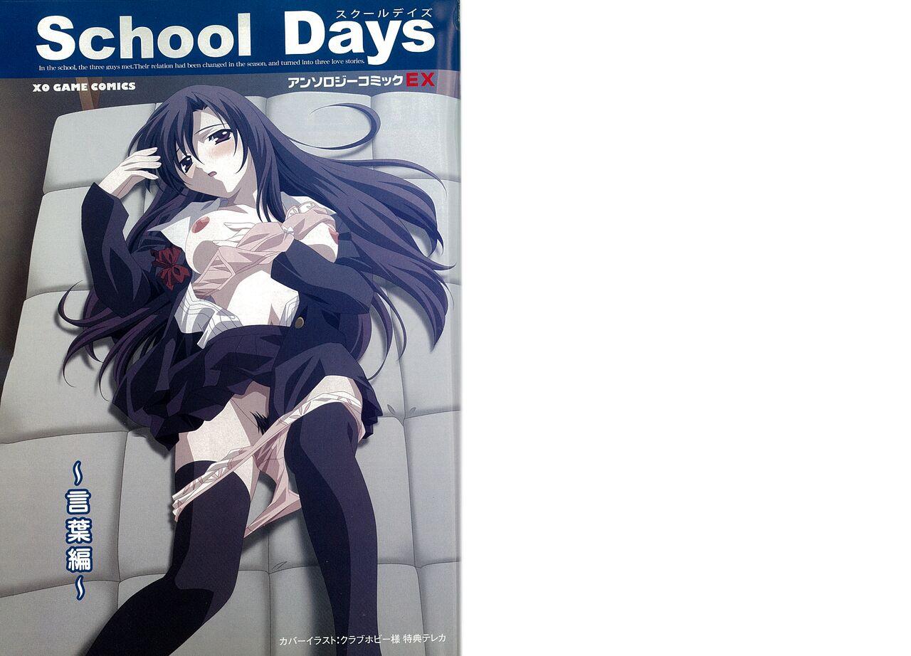 School Days ~Kotonoha-Hen~ Anthology Comic EX 2